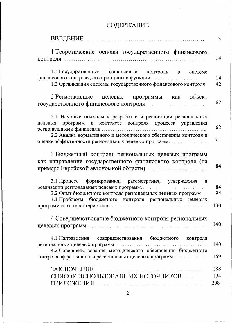 "1 Теоретические основы государственного финансового контроля 