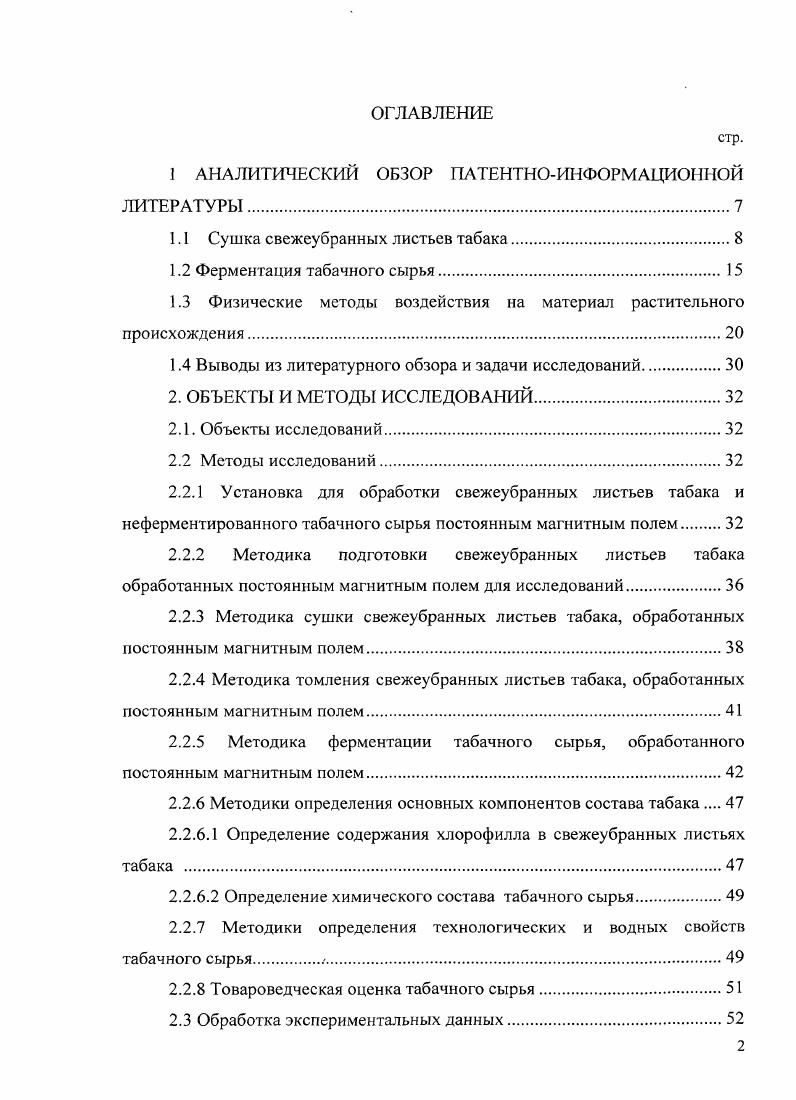 "1.1 Сушка свежеубранных листьев табака.