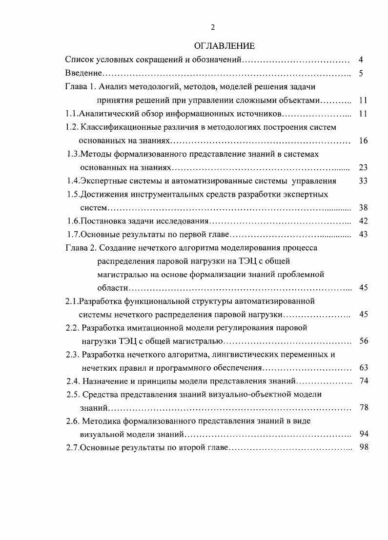 "Список условных сокращений и обозначений. 