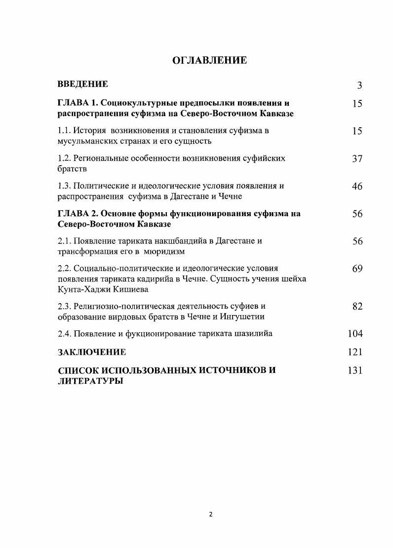 "1.2. Региональные особенности возникновения суфийских братств