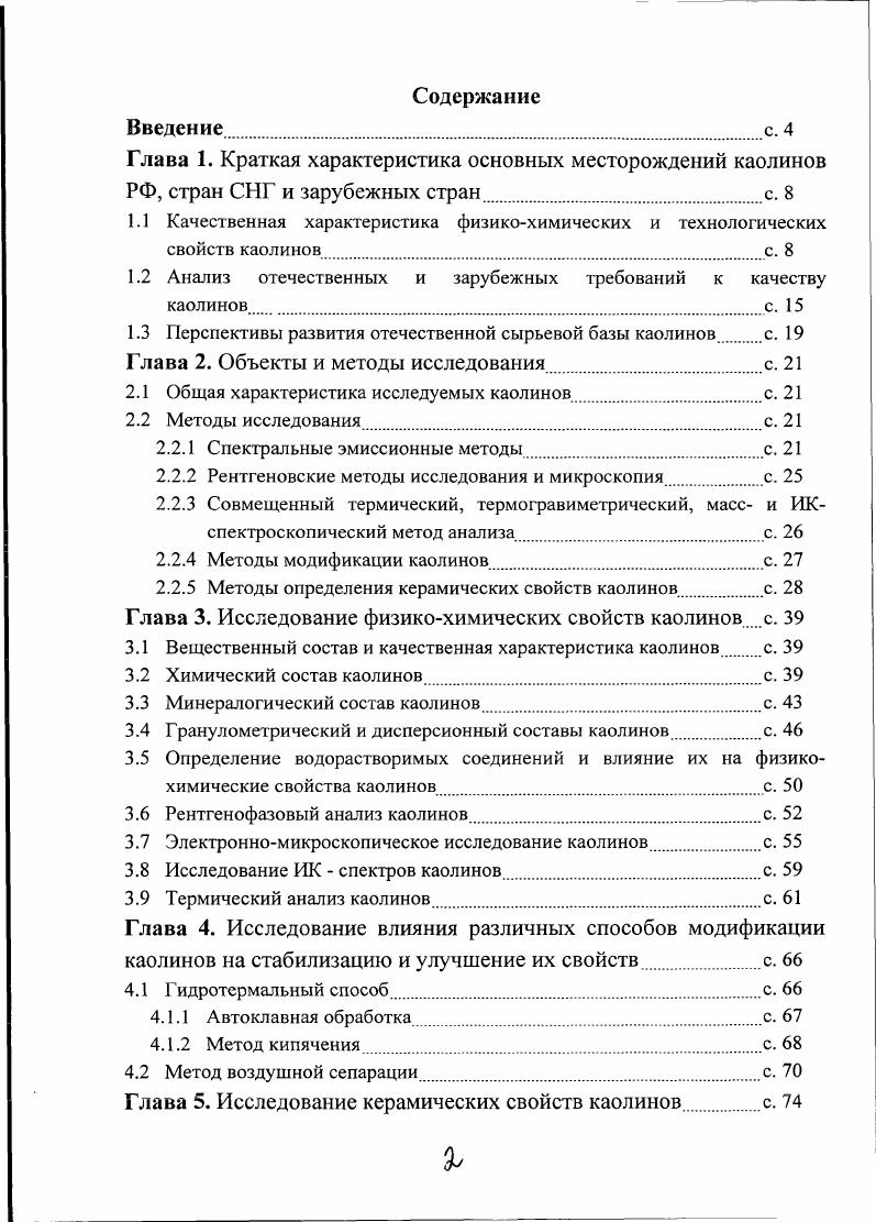 "1.2 Анализ отечественных и зарубежных требований к качеству каолиновс. 