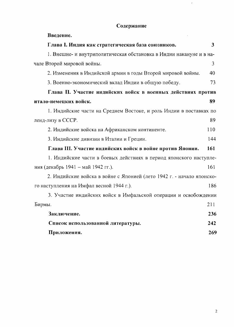 "Глава I. Индия как стратегическая база союзников. 