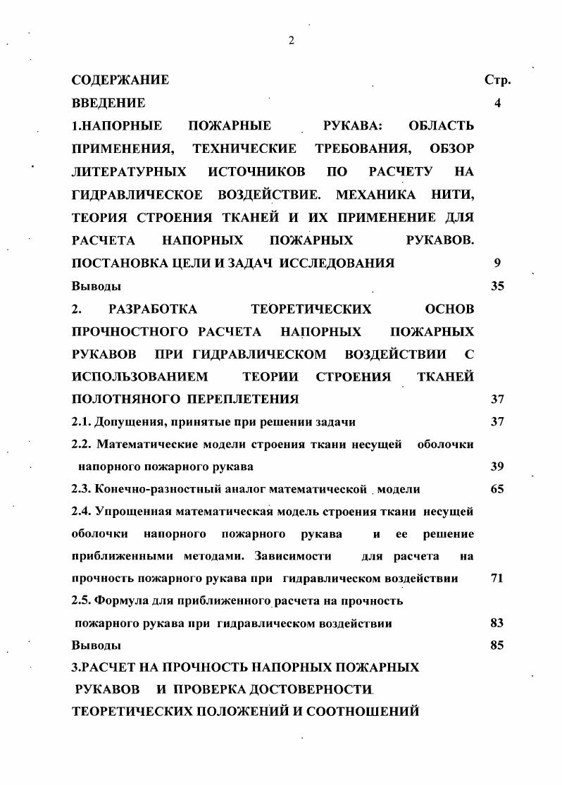 "ПОСТАНОВКА ЦЕЛИ И ЗАДАЧ ИССЛЕДОВАНИЯ 