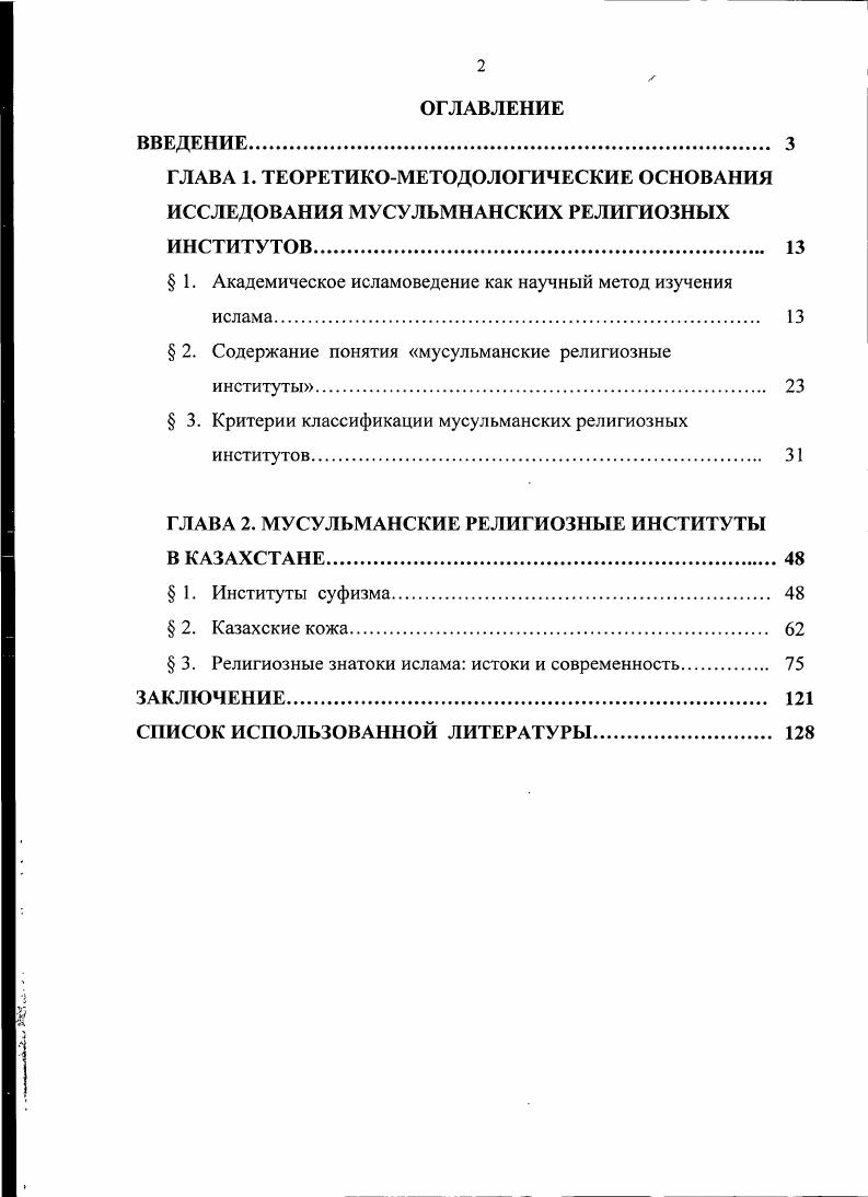 " 1. Академическое исламоведение как научный метод изучения