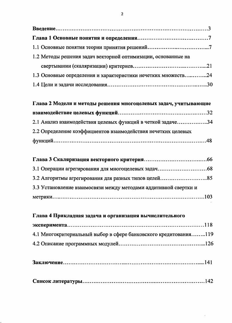 "Глава 1 Основные понятия и определения