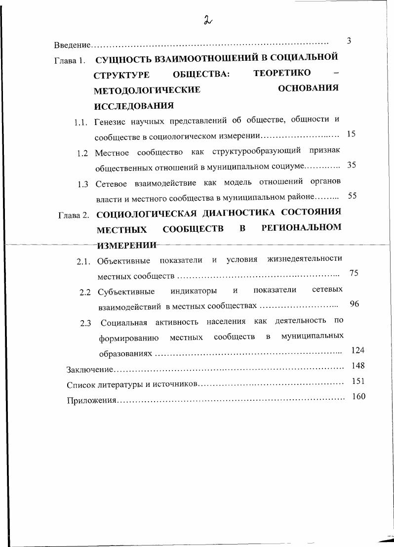 "Глава 1. СУЩНОСТЬ ВЗАИМООТНОШЕНИЙ В СОЦИАЛЬНОЙ СТРУКТУРЕ ОБЩЕСТВА ТЕОРЕТИКО