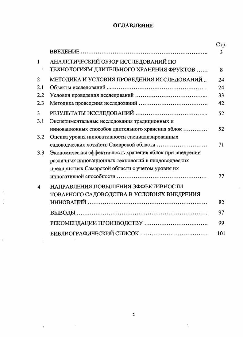 "1 АНАЛИТИЧЕСКИЙ ОБЗОР ИССЛЕДОВАНИЙ ПО