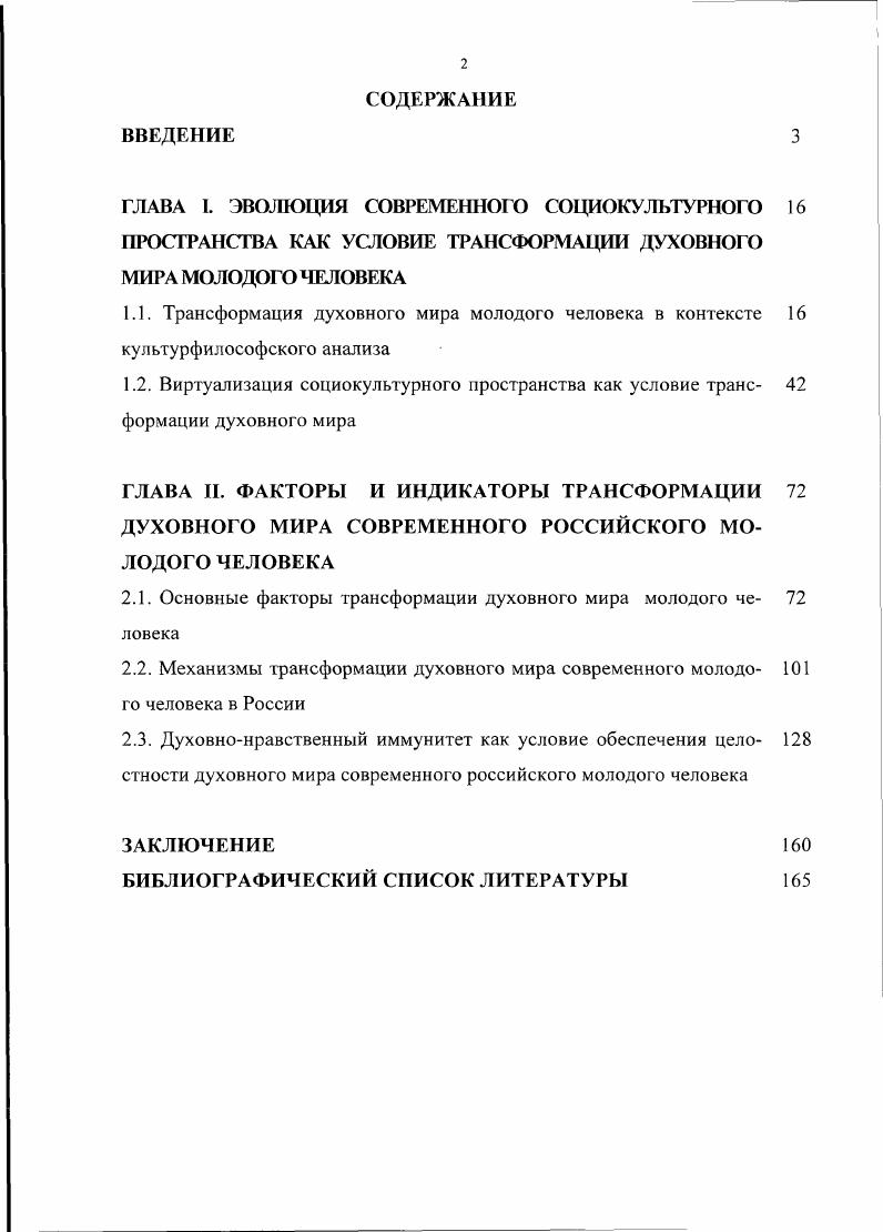 "2.1. Основные факторы трансформации духовного мира молодого че 