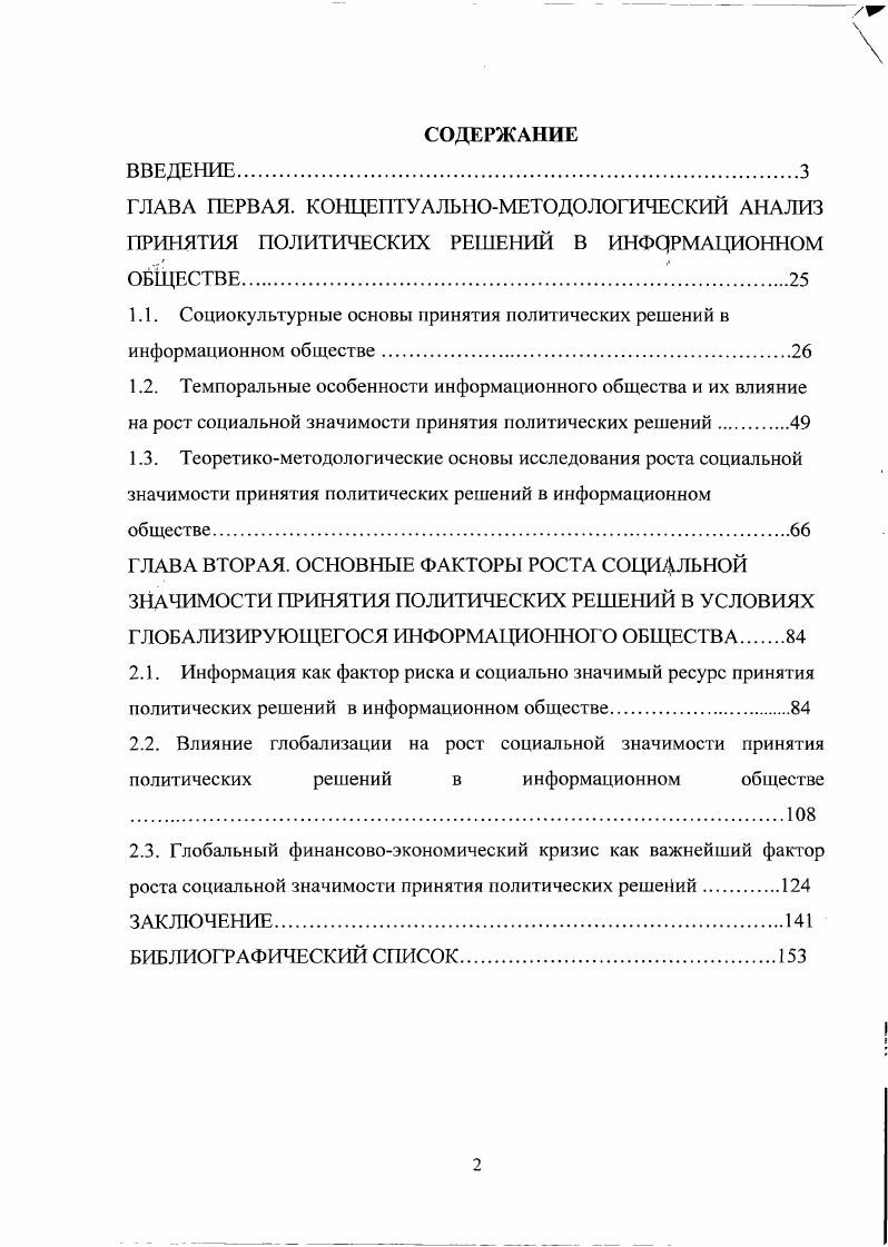 "1.1. Социокультурные основы принятия политических решений в информационном обществе.