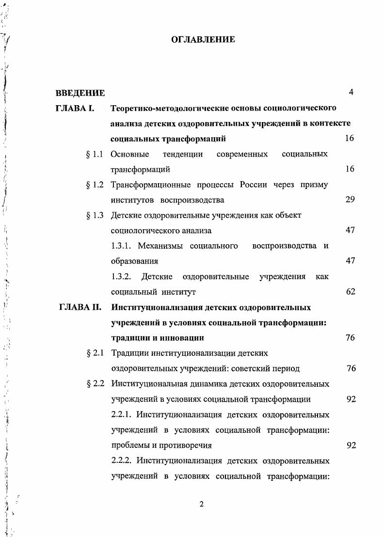"ГЛАВА I. Теоретикометодологические основы социологического