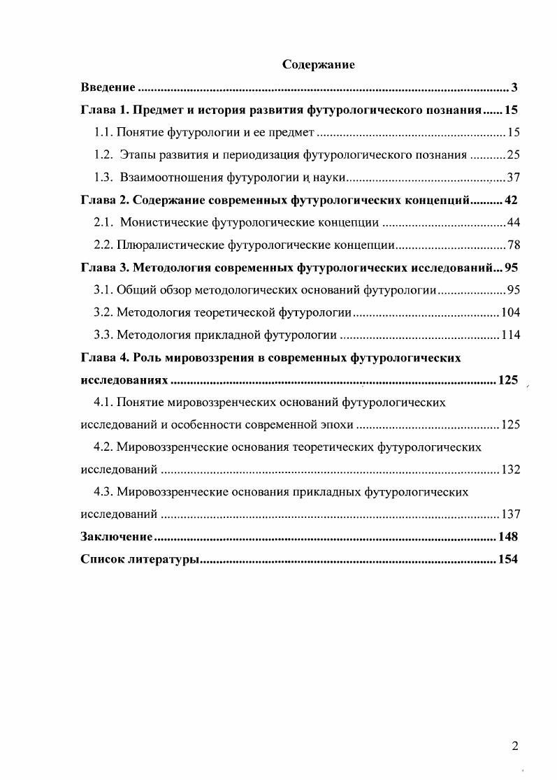 "Глава 1. Предмет и история развития футурологического познания 