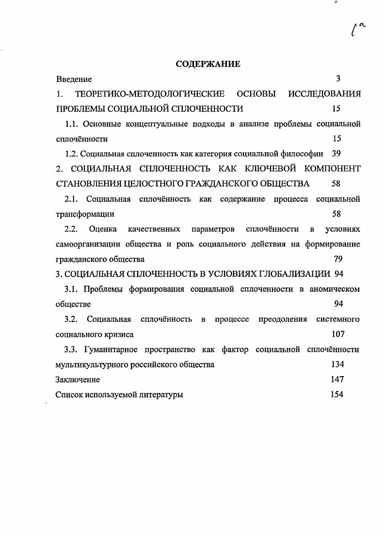 "1. ТЕОРЕТИКОМЕТОДОЛОГИЧЕСКИЕ ОСНОВЫ ИССЛЕДОВАНИЯ ПРОБЛЕМЫ СОЦИАЛЬНОЙ СПЛОЧЕННОСТИ 