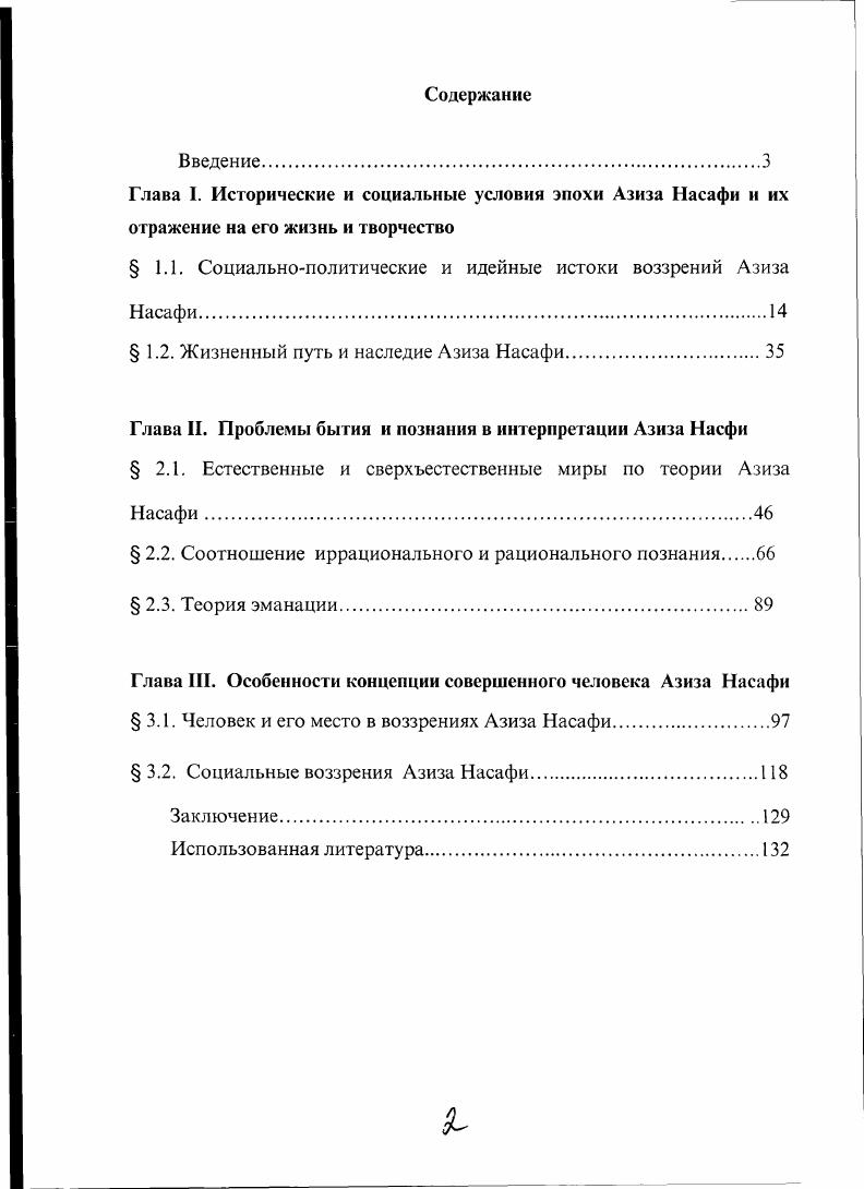 " 1.1. Социальнополитические и идейные истоки воззрений Азиза