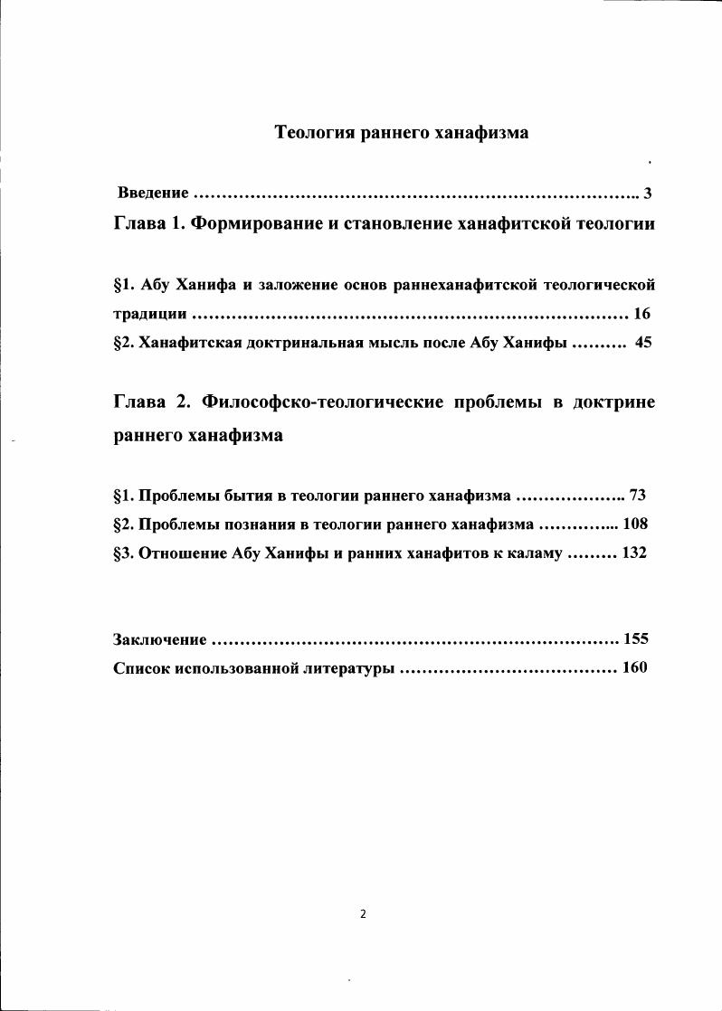 "Глава 1. Формирование и становление ханафитской теологии