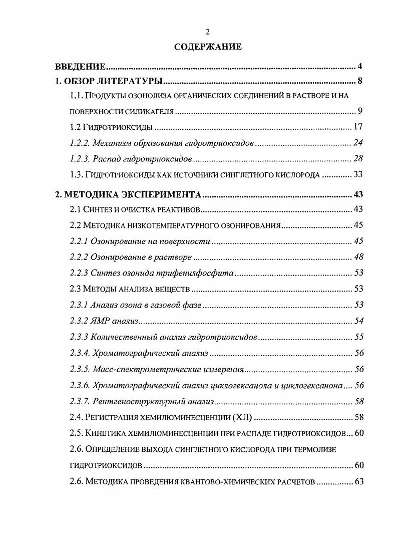 "1.1. Продукты озонолизл органических соединений в растворе и па