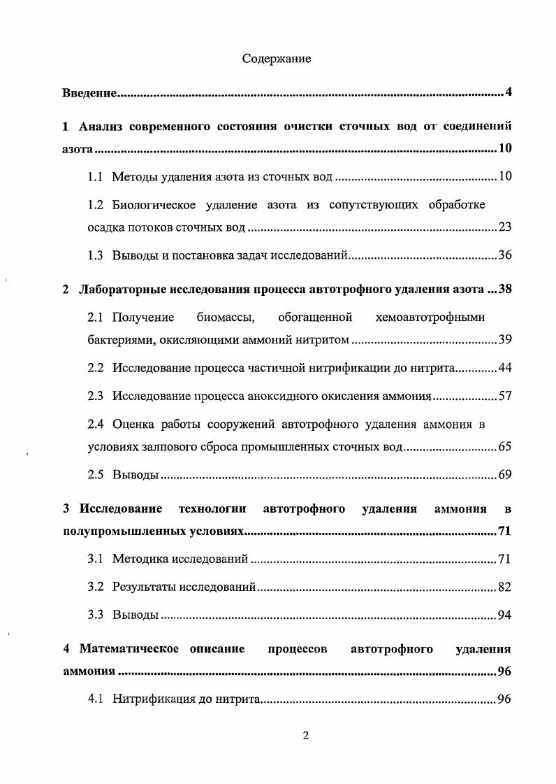 "1 Анализ современного состояния очистки сточных вод от соединений
