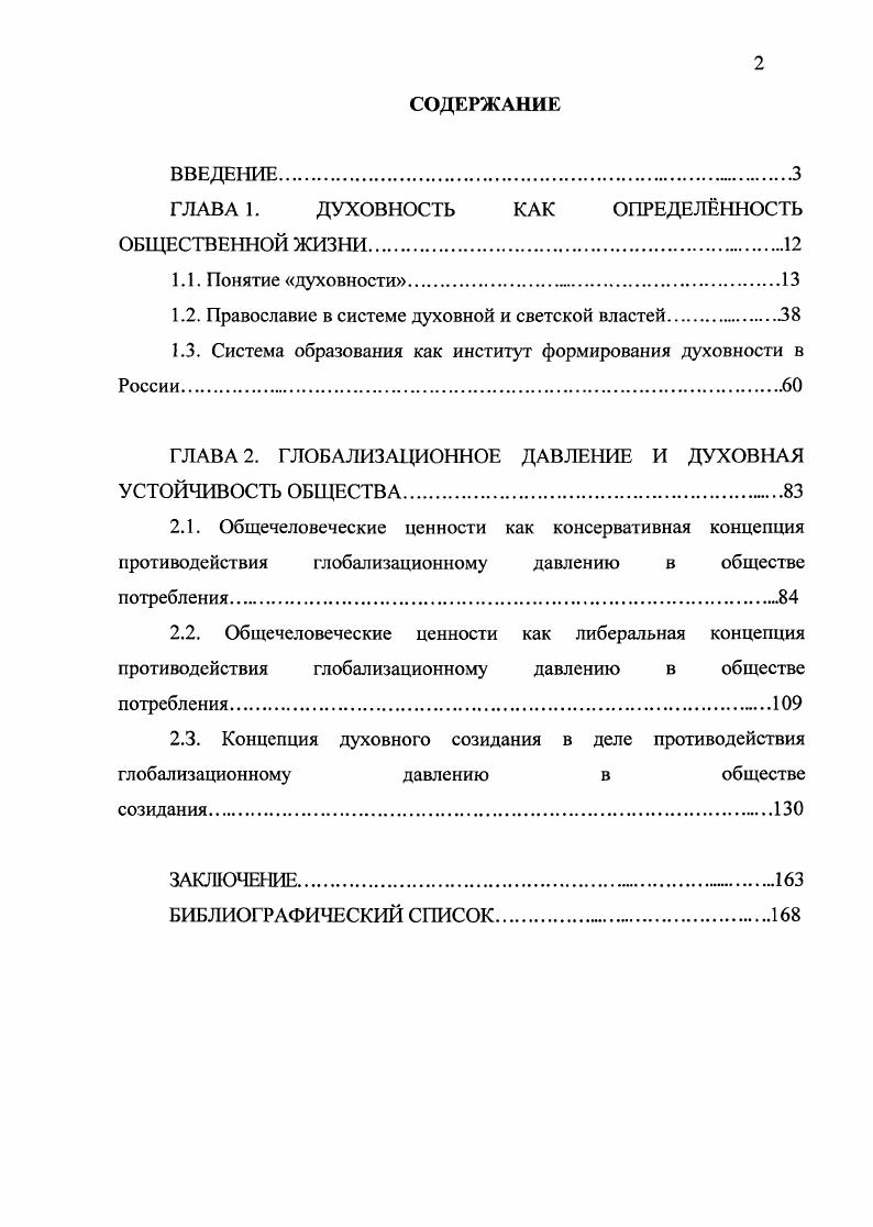 "ГЛАВА 1. ДУХОВНОСТЬ КАК ОПРЕДЕЛННОСТЬ ОБЩЕСТВЕННОЙ ЖИЗНИ