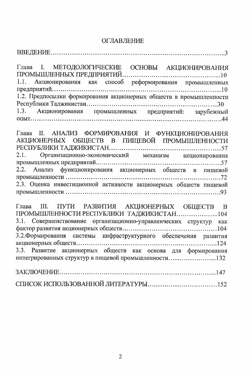 "
Глава	I.	МЕТОДОЛОГИЧЕСКИЕ ОСНОВЫ АКЦИОНИРОВАНИЯ