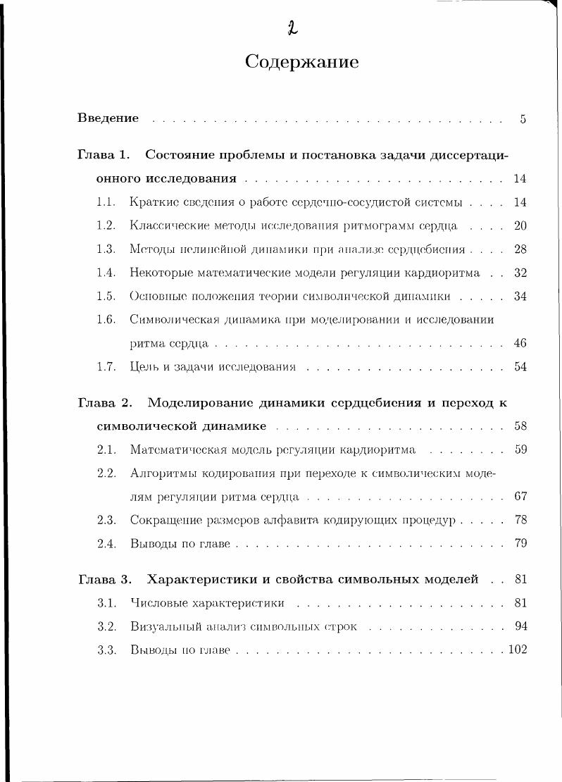 "Глава 1. Состояние проблемы и постановка задачи диссертационного исследования