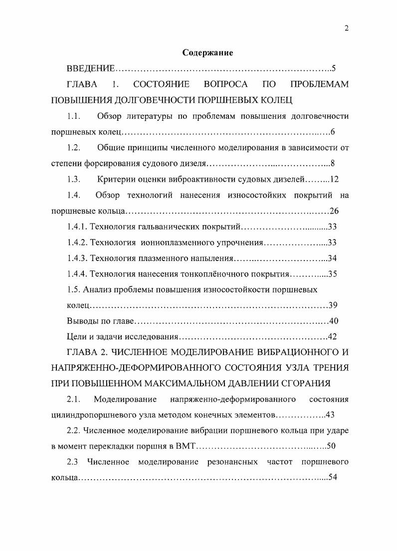 "ГЛАВА 1. СОСТОЯНИЕ ВОПРОСА Г ПРОБЛЕМАМ ПОВЫШЕНИЯ ДОЛГОВЕЧНОСТИ ПОРШНЕВЫХ КОЛЕЦ