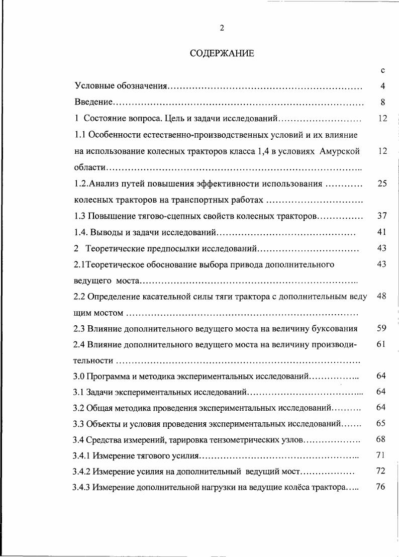 "1 Состояние вопроса. Цель и задачи исследований. 