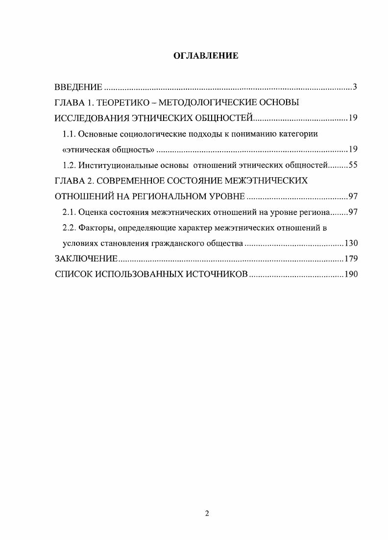 "ГЛАВА 1. ТЕОРЕТИКО  МЕТОДОЛОГ ИЧЕСКИЕ ОСНОВЫ ИССЛЕДОВАНИЯ ЭТНИЧЕСКИХ ОБЩНОСТЕЙ.