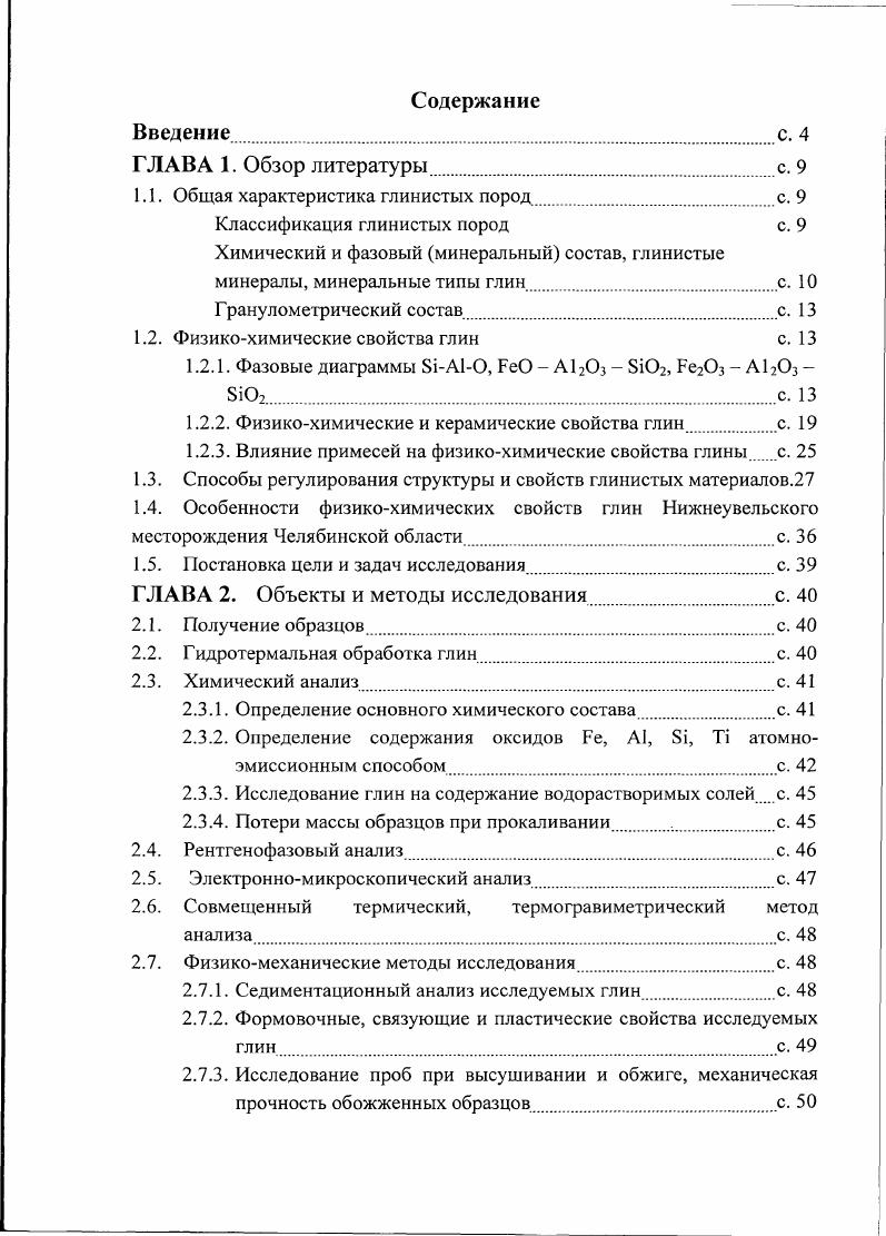 "1.1. Общая характеристика глинистых пород с. 