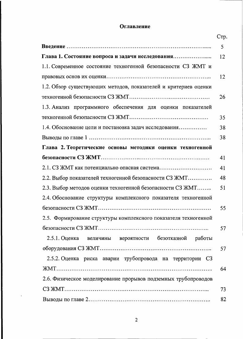 "Глава 1. Состояние вопроса и задачи исследования. 
