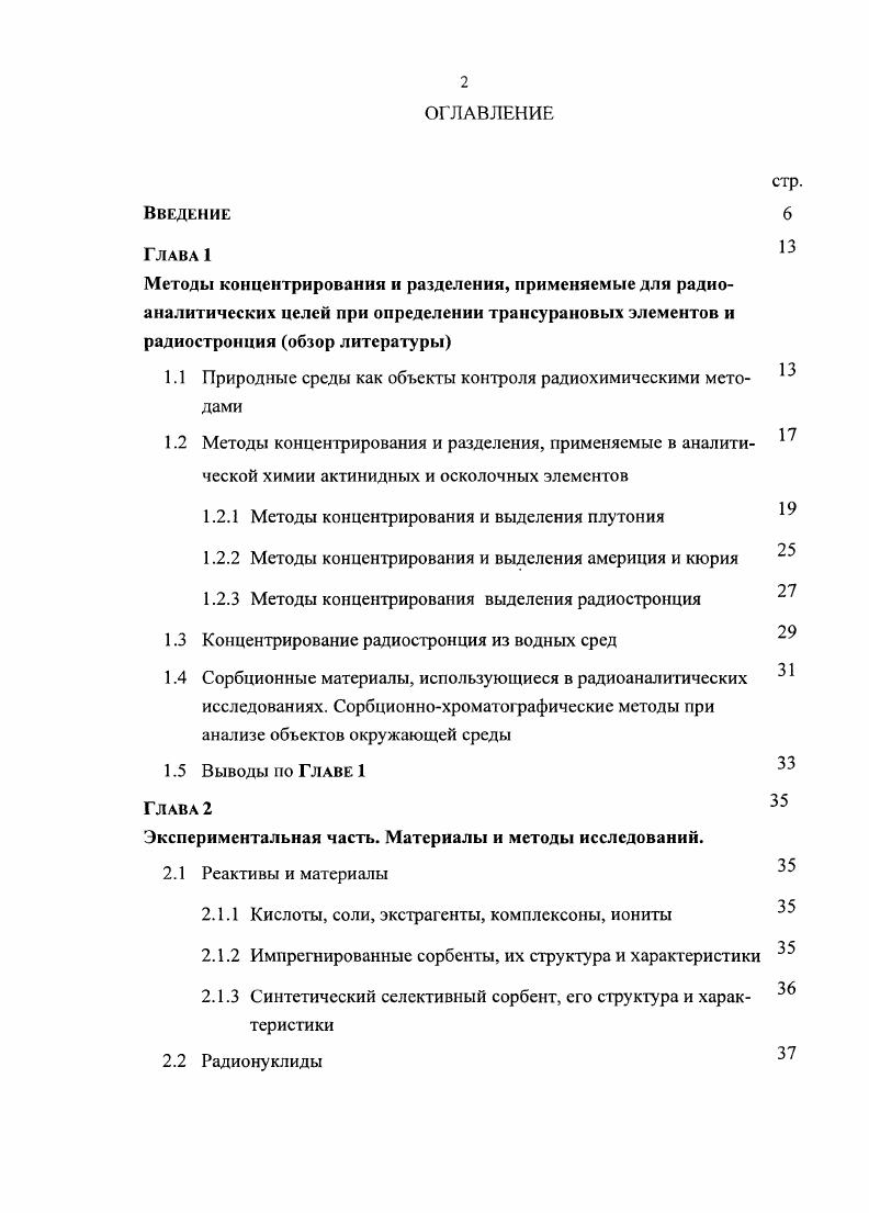 "1.1 Природные среды как объекты контроля радиохимическими методами