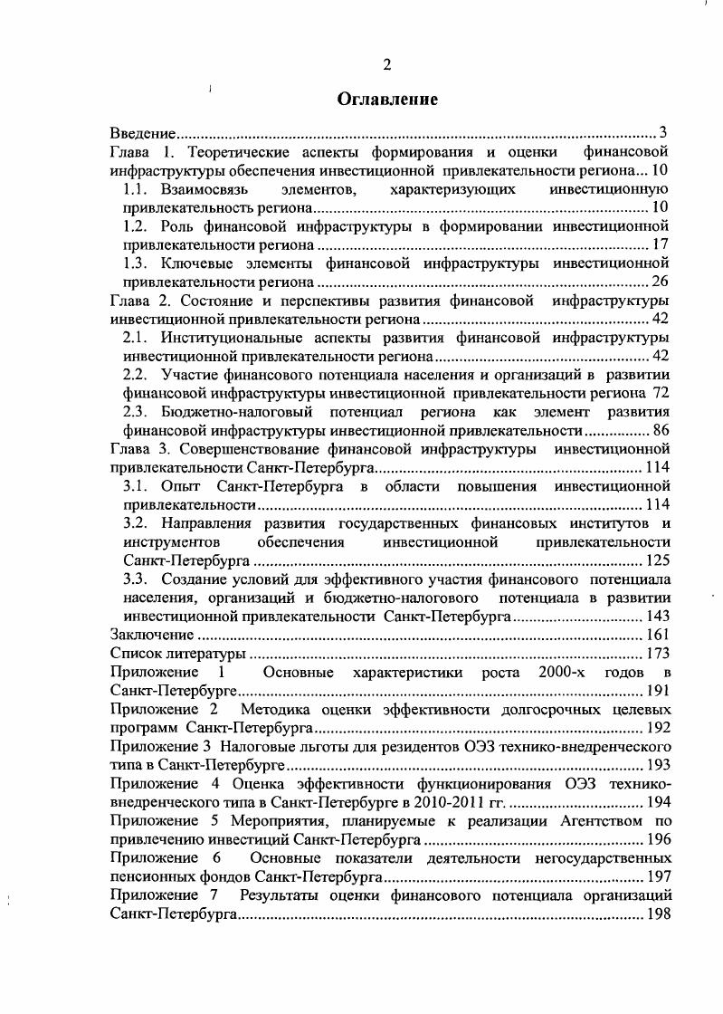 "Глава 3. Совершенствование финансовой инфраструктуры инвестиционной привлекательности СанктПетербурга.