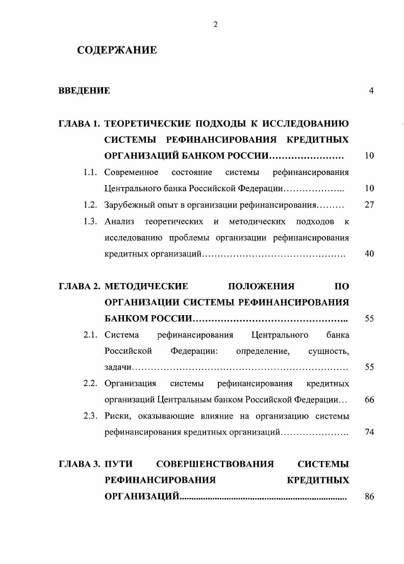 "1.2. Зарубежный опыт в организации рефинансирования 