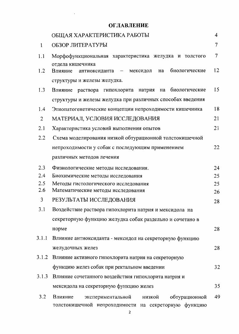 "1.1 Морфофункциональная характеристика желудка и толстого 
