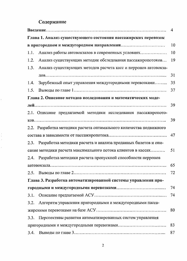"1.1. Анализ работы автовокзалов в современных условиях. 