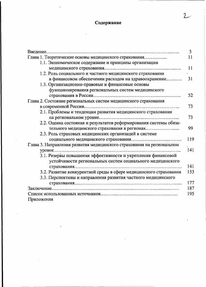 "Г лава 1. Теоретические основы медицинского страхования. 