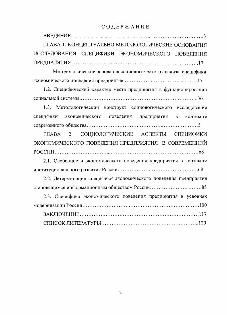 "1.2. Специфический характер места предприятия в функционировании социальной системы