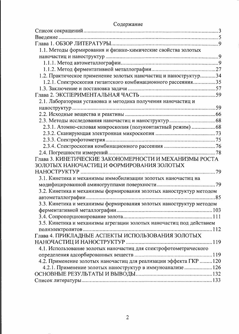 "1.1.2. Метод ферментативной металлографии