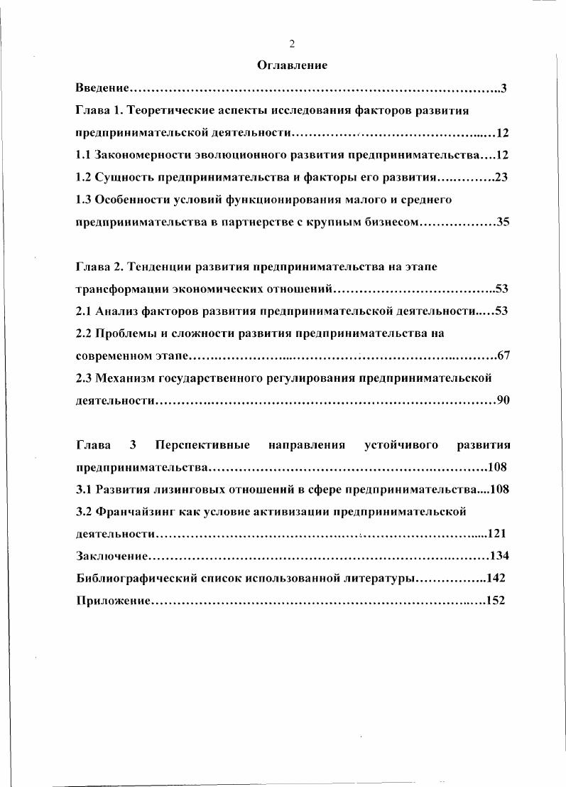 "1.1 Закономерности эволюционного развития предпринимательства