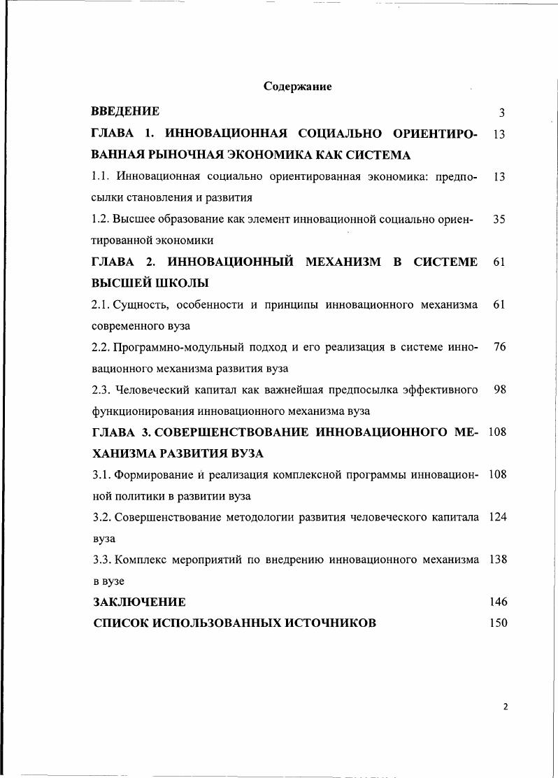 "ГЛАВА 1. ИННОВАЦИОННАЯ СОЦИАЛЬНО ОРИЕНТИРО ВАННАЯ РЫНОЧНАЯ ЭКОНОМИКА КАК СИСТЕМА