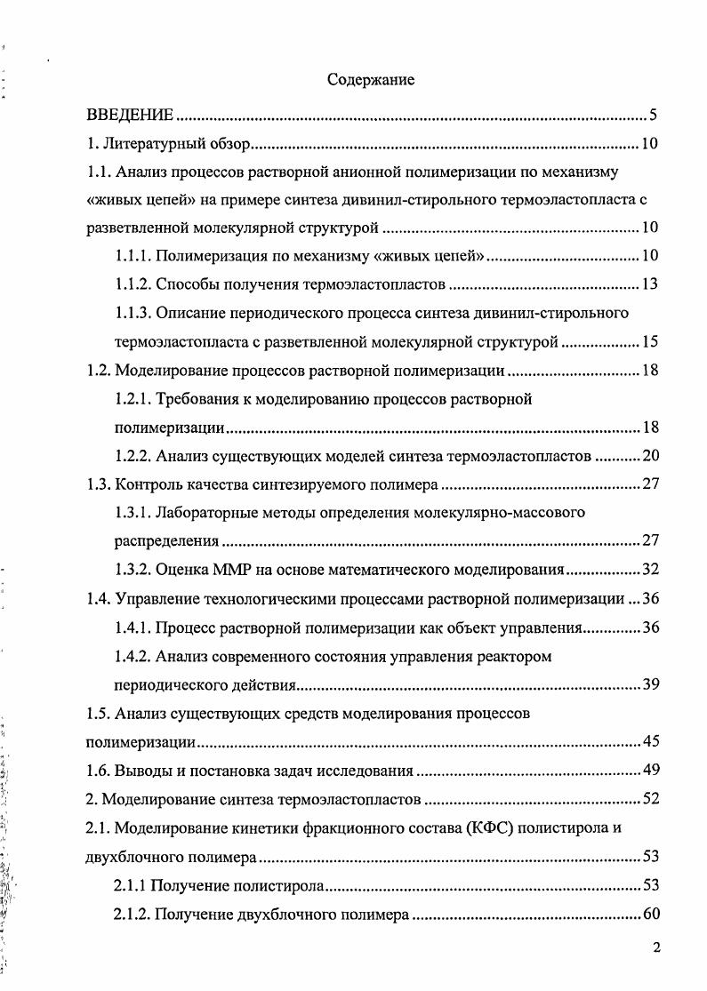 "1.1.1. Полимеризация по механизму живых цепей.