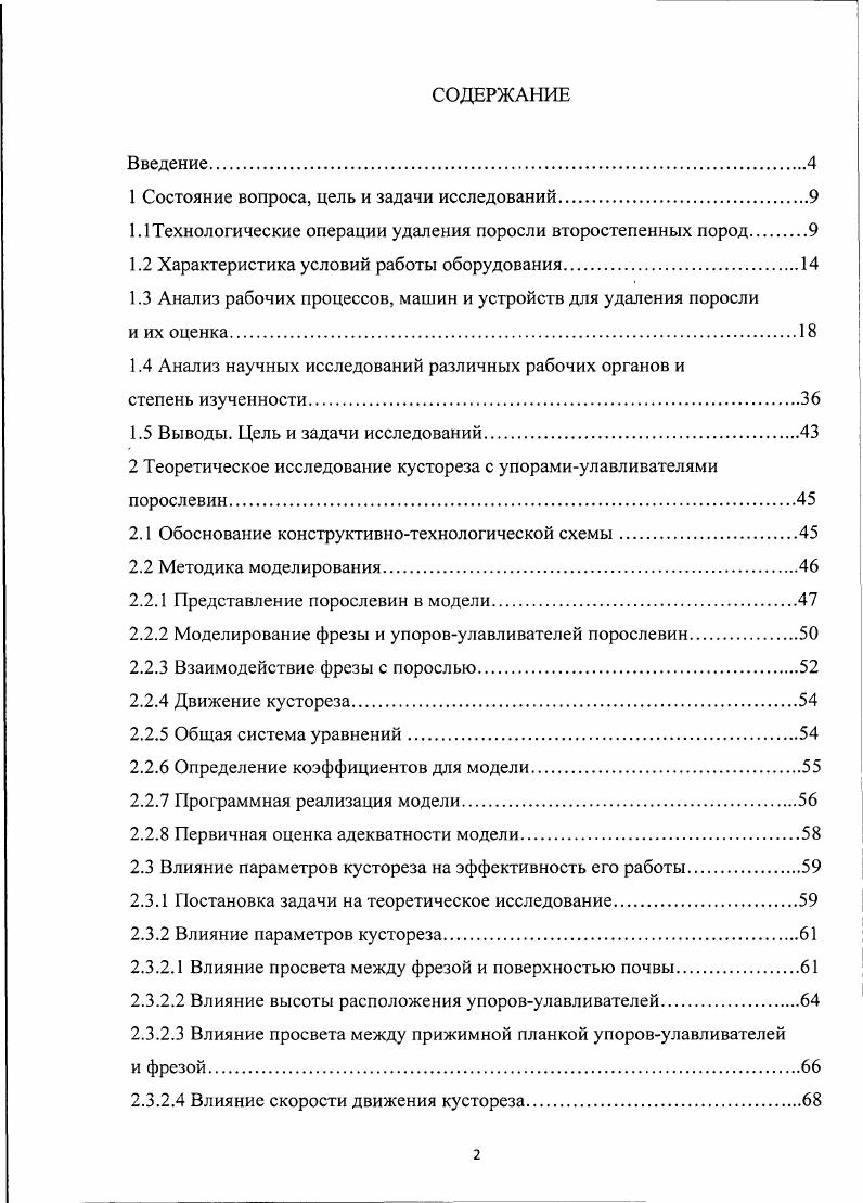 "1 Состояние вопроса, цель и задачи исследований