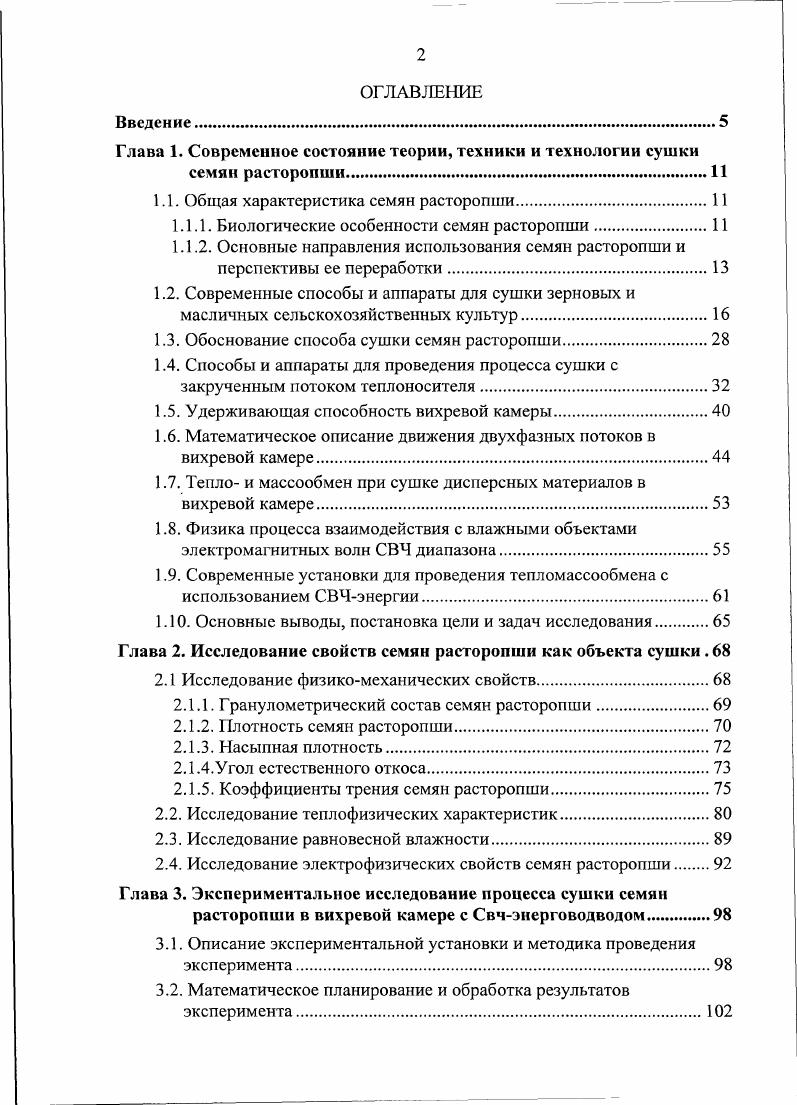 "1.1. Общая характеристика семян расторопши