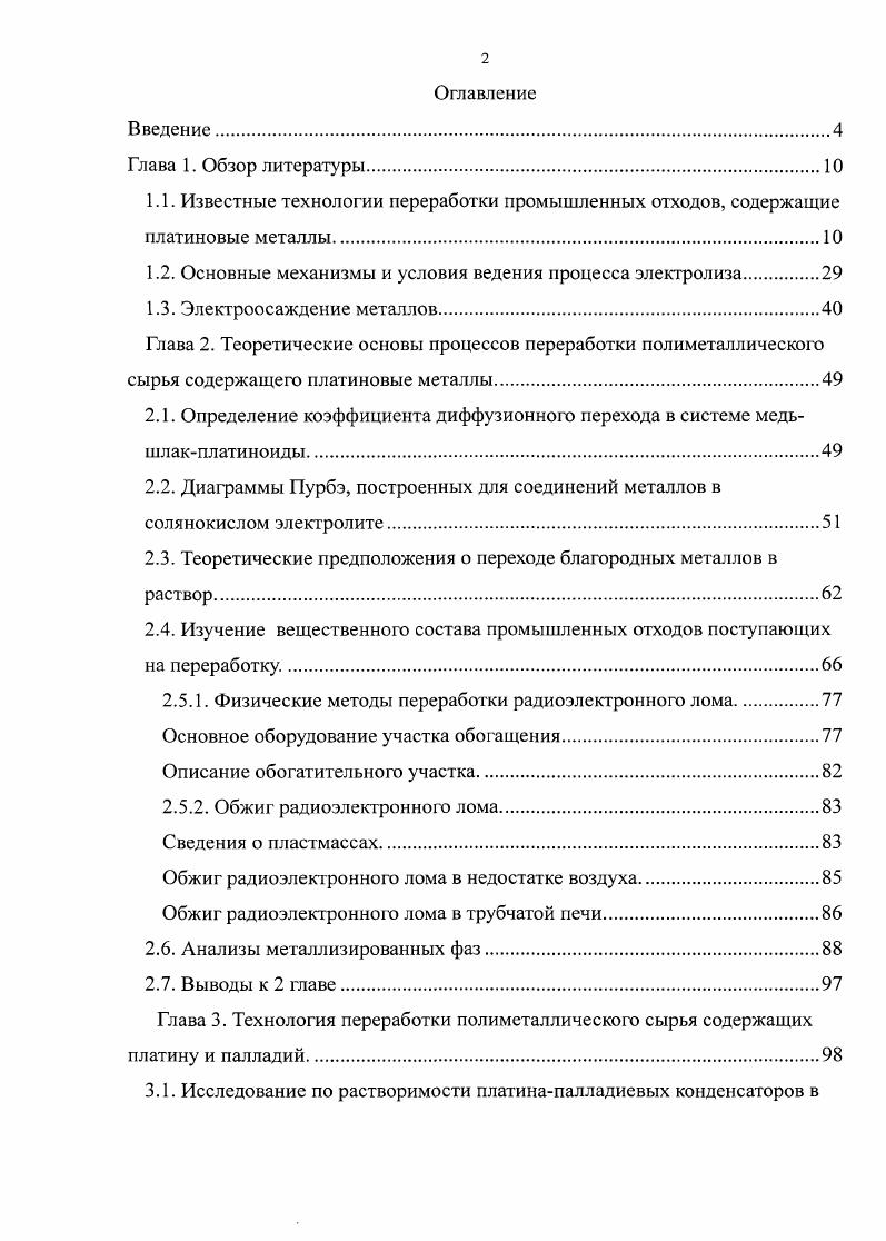 "1.2. Основные механизмы и условия ведения процесса электролиза.