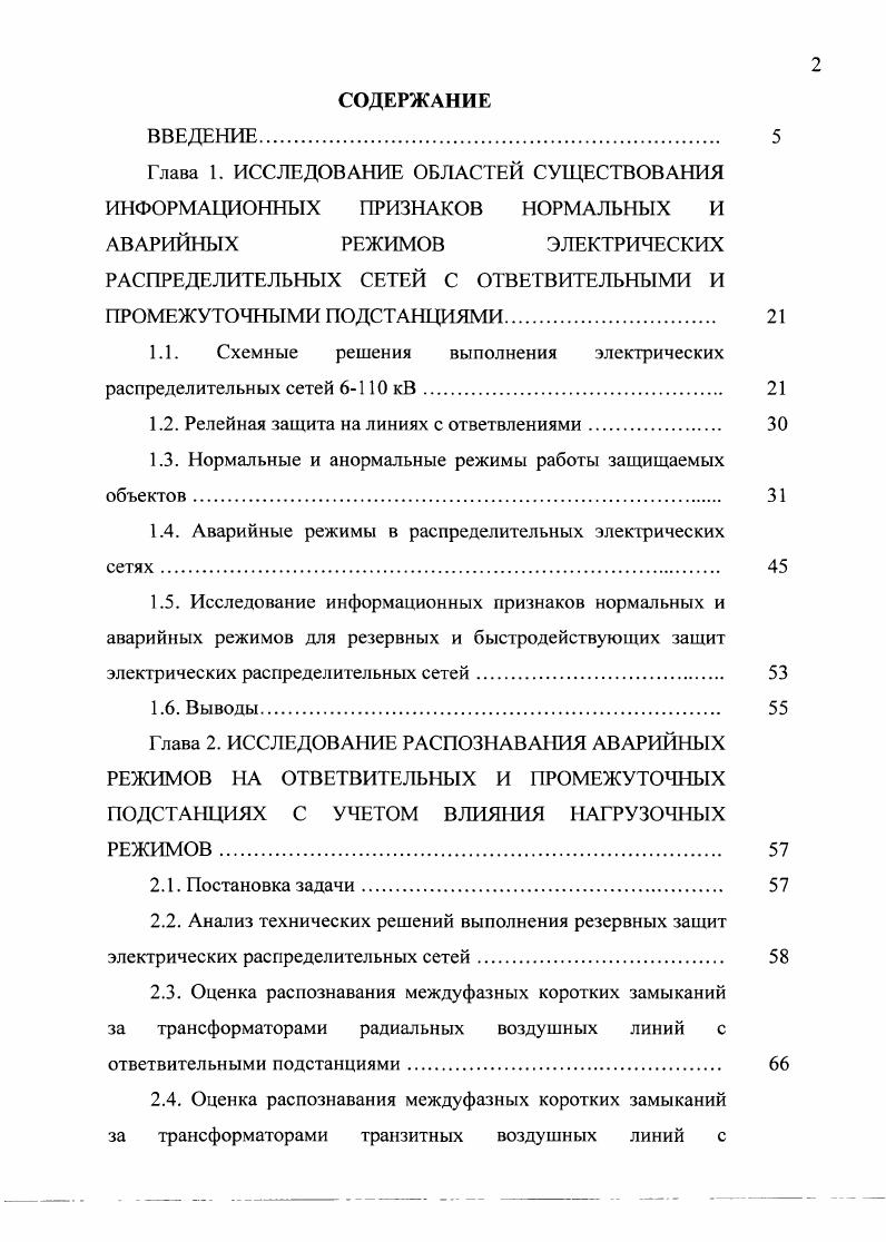 "РАСПРЕДЕЛИТЕЛЬНЫХ СЕТЕЙ С ОТВЕТВИТЕ ЛЬНЫ МИ И ПРОМЕЖУТОЧНЫМИ ПОДСТАНЦИЯМИ 