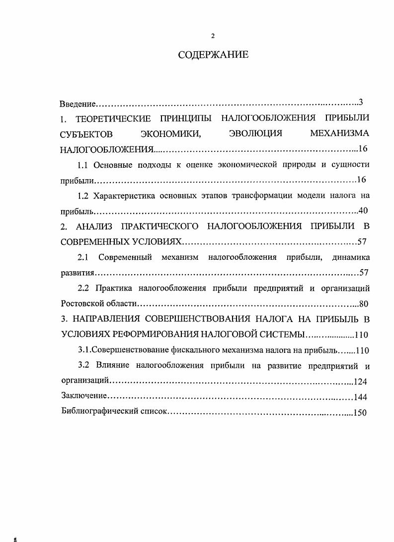 "1.1 Основные подходы к оценке экономической природы и сущности прибыли