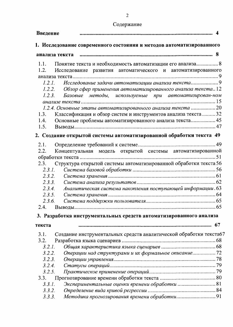 "1. Исследование современного состояния и методов автоматизированного анализа текста 