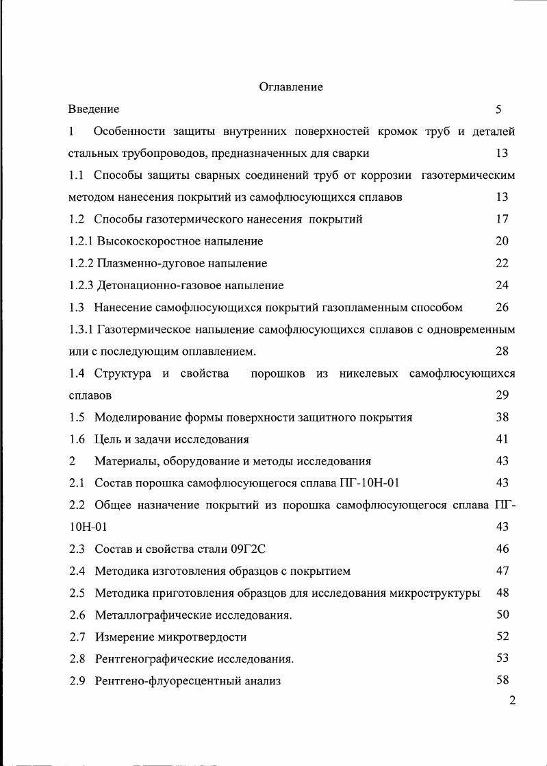 "1.2 Способы газотермического нанесения покрытий 