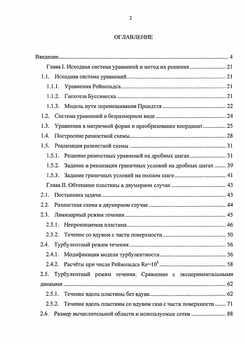 "Глава I. Исходная система уравнений и метод их решения.