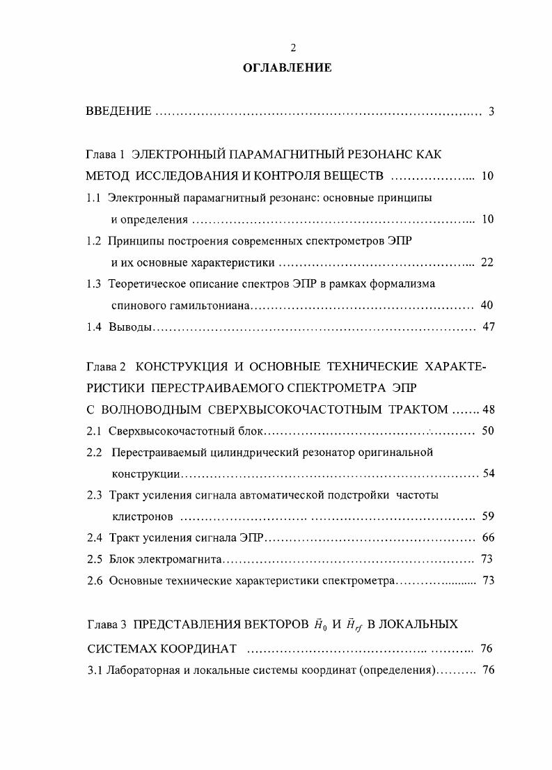 "
1.1 Электронный парамагнитный резонанс: основные принципы