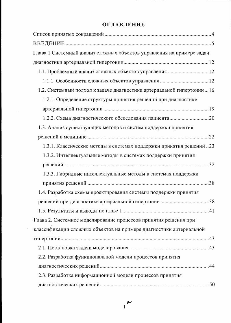 "1.1. Проблемный анализ сложных объектов управления.