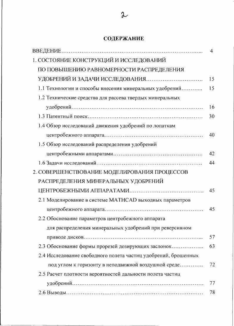"1. СОСТОЯНИЕ КОНСТРУКЦИЙ И ИССЛЕДОВАНИЙ